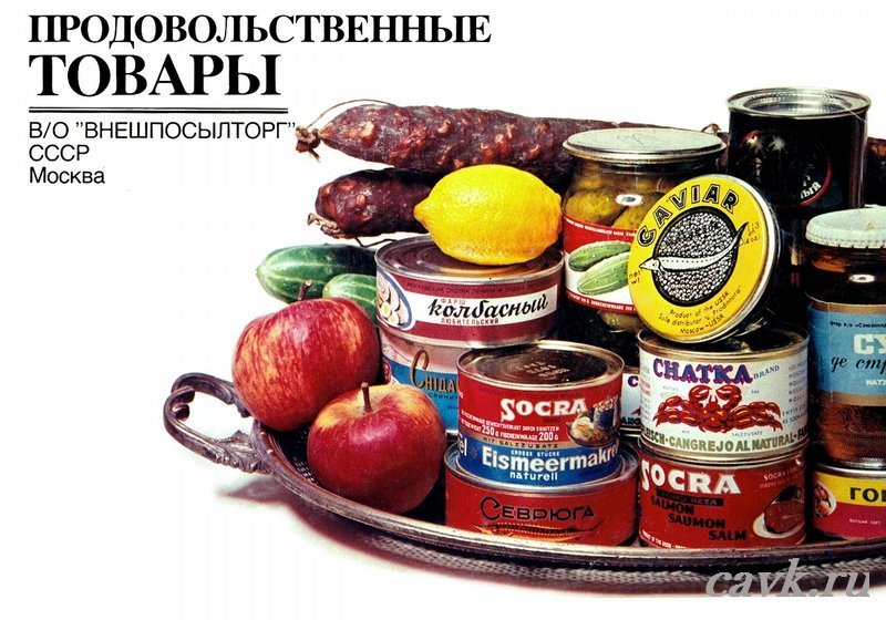 Вкусные советские продукты
